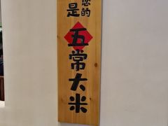 -杨厨的田园饭店(长城路店)