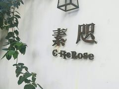 -素咫咖啡CLIFEROSE