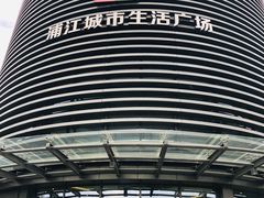 -浦江城市生活广场(江月路店)