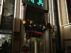 门面-烤肉宛饭庄(南礼士路店)