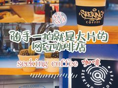 -Seeking Coffee咖啡(新竹路店)