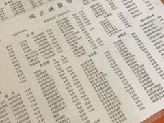 -阿三麻蓉汤圆(顺光大厦店)