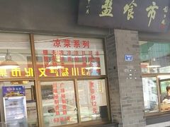 -盘飧市(春熙路店)