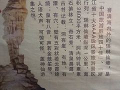 -瑶琳仙境