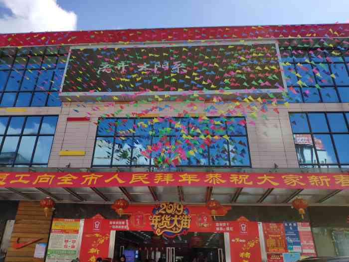 广百家超市(琼海东风路店)-"琼海不大,这里算是比较大的综合商业街.