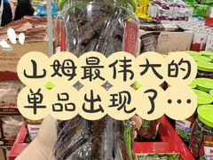 -山姆会员商店(亦庄创意生活广场店)