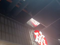 -破店肥哈·东北烧烤·夜宵(南山保利店)
