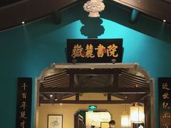 -佬麻雀·新湘菜(东方宝泰店)