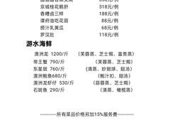 -北京饭店谭家菜