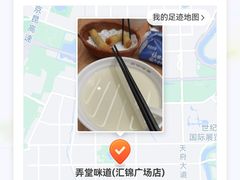 -弄堂咪道-饭香·面香·馄饨香(汇锦广场店)