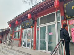 -宫门口馒头铺(创始人总店)