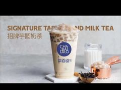 招牌芋圆奶茶-茶百道(江津吾悦广场店)