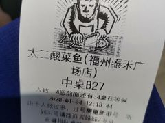 -太二酸菜鱼(福州泰禾店)