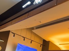 -一肴·牛肉粿条(深圳湾睿印店)