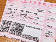 -万达影城(常熟IMAX店)