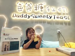 -爸爸糖手工吐司(贵阳花果园购物中心店)