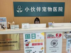 -小伙伴宠物医院•急重症转诊中心·老年专科·犬猫全科(北大街总院)