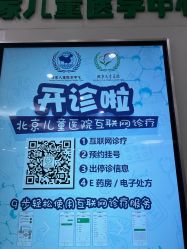 -首都医科大学附属北京儿童医院