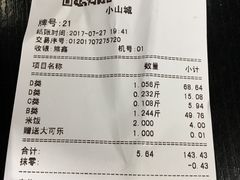 账单-小山城麻辣香锅(新邻生活广场店)