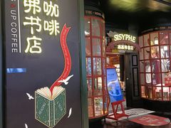 -SISYPHE BOOKS西西弗书店(龙湖滨江天街店)