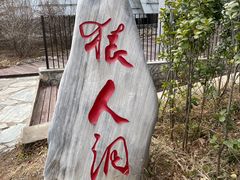 -北京周口店北京人遗址博物馆