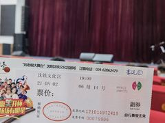 -刘老根大舞台-南京路分部