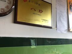 -八珍餐厅(广大路店)