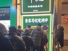 -年记·兴顺斋 牛街清真熟食小吃店
