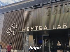 门面-喜茶(深圳欢乐海岸LAB店)