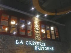 -LA CREPERIE BRETONNE布列塔尼法式餐厅(天童北路店)