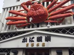 -蟹道乐(京都本店)