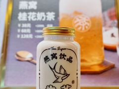 -牛茶·燕窝饮品(SKPS店)
