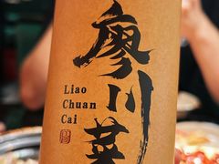 -廖川菜(太阳宫店)
