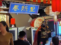 -春熙里老火锅(春熙路店)