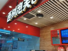 -西树泡芙(凯德晶品店)