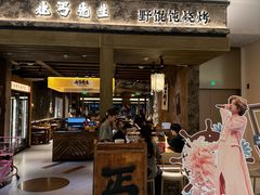 -北丐先生·野馄饨烧烤(南京首店)