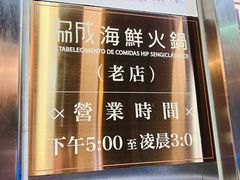 -協成海鮮火鍋(老店)