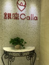 -银座Calla日式美容沙龙