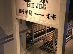 -和平菓局(王府井店)