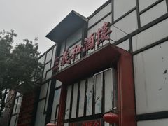 门面-三义和酒楼(千佛山店)