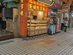 门面-嘉乐蛋挞王(文明分店)