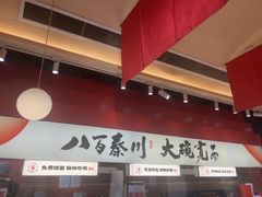 -秦大宽·陕西手工面(仁和新城店)