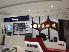 -精益眼镜(广埠屯店)