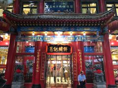 门面-葛记焖饼(伏牛路店)