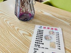 -洋洋冰粉