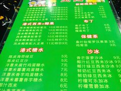 菜单-玉记手工糖水小吃(沙井总店)