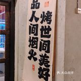不是草原去不起，成都「草原」烧烤更有性价比💁