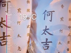 -何太吉·煎饼果子(海防路店)