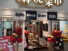 -解忧集市(北京路天河城店)