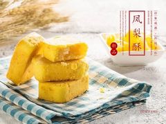-闻酥园(大慈寺店)